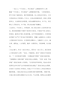 一线工人主题教育学习心得