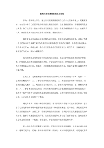 医科大学生暑假医院实习总结