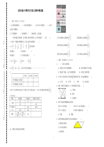 北师大版五年级上册数学期中测试题