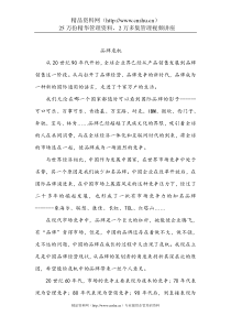 品牌危机(DOC6)