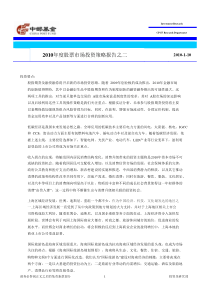 XXXX年度股票市场投资策略报告之二