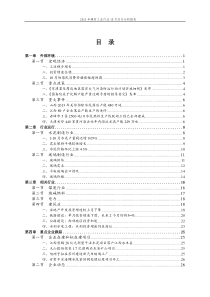 XXXX年建材工业行业10月运行分析报告