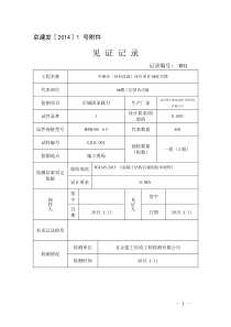 植筋拉拔见证记录