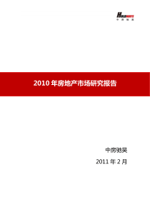 XXXX年房地产市场年度报告(年报)