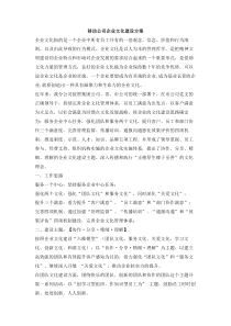 移动公司企业文化建设方案