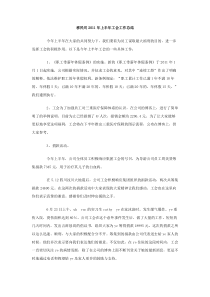 移民司2011年上半年工会工作总结