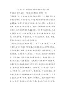 以为立位的干部任职前的集体谈话谈心稿