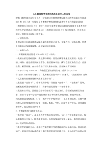 义务教育经费保障机制改革宣传工作方案