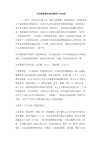 艺术教育特长培训教学工作总结