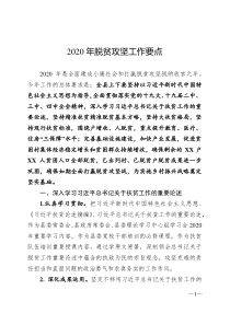 疫情防控复工复产讲话方案经验交流表态发言4