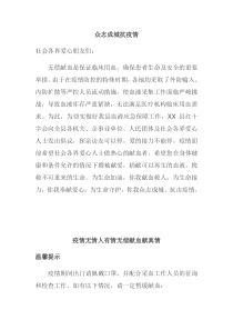 疫情期间无偿献血倡议书