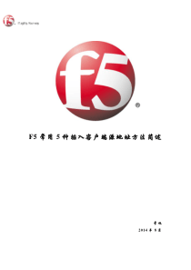 F5常用5种插入客户端源地址方法简述