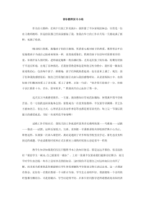 音乐教师实习小结