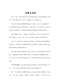 品牌在亚洲(DOC 9)