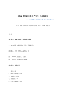 XXXX年深圳房地产统计年度分析报告_64页