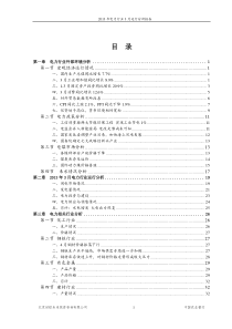 XXXX年电力行业3月运行分析报告