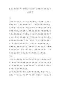 银行系统领导在不忘初心牢记使命主题教育动员部署会议上的讲话