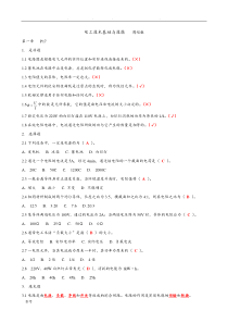 周绍敏电工技术基础与技能习题答案17270