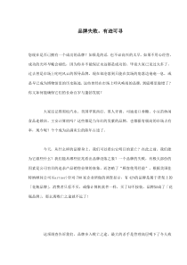 品牌失败，有迹可寻(doc6)(1)