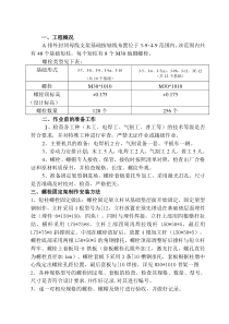 地脚螺栓安装施工方案