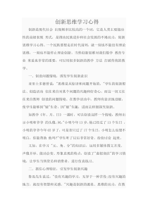 创新思维学习心得