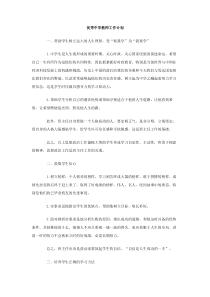 优秀中学教师工作计划