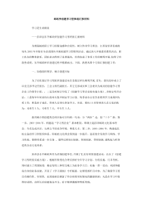 邮政所创建学习型班组汇报材料