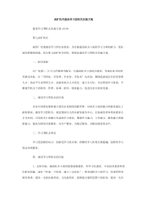 油矿机关建设学习型机关实施方案下载