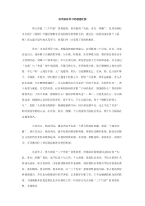 有关政治学习的思想汇报