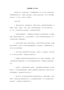 有效研修学习心得