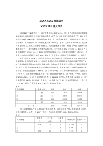 xxx公司年中月份清欠报告