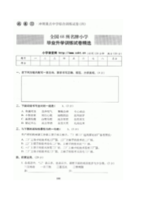 品牌小学毕业升学训练语文试卷冲刺重点中学综合训练试题(四)