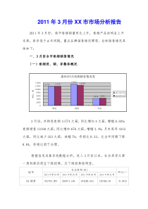 XX市卷烟月度市场分析报告