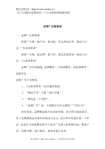 品牌广告新锐观(doc11)