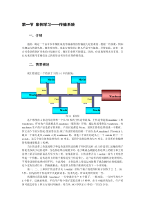 Enterprise Dynamics 物流仿真软件案例3 运输系统