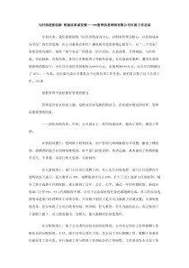 与时俱进抓创新锐意改革谋发展XX宽带信息网络有限公司年度工作总结