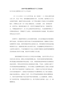 语文教师班主任个人工作总结