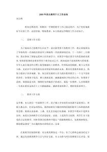 语文教师个人工作总结