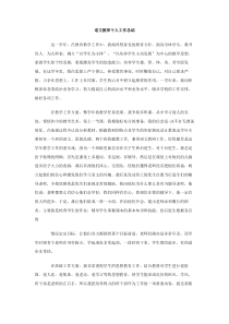 语文教师个人工作总结下载