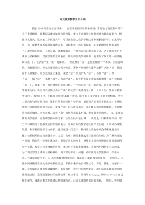 语文教师教学工作小结