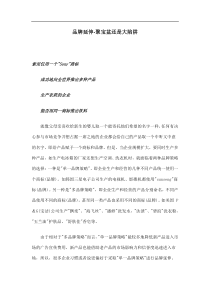 品牌延伸-聚宝盆还是大陷阱(doc6)(1)