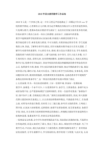 语文教师教学工作总结