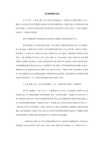 语文教师教学总结