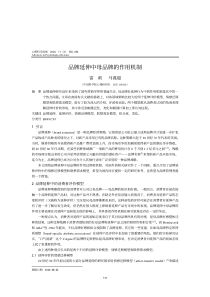 品牌延伸中母品牌的作用机制(PDF5)(1)