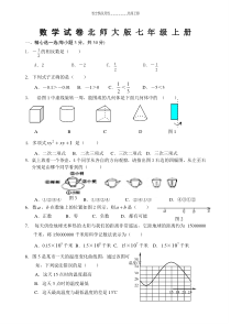 北师大版七年级上册数学期末试卷及答案完整版