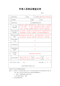 思想鉴定表模板