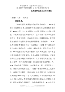 品牌延伸成就企业利润增长