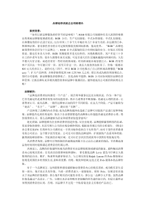 品牌延伸成就企业利润增长（DOC 3页）