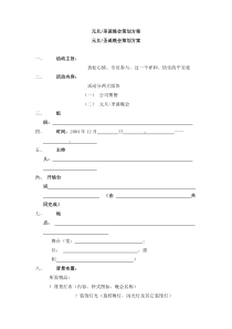 元旦圣诞晚会策划方案