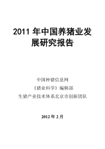 XX年中国养猪业年度报告